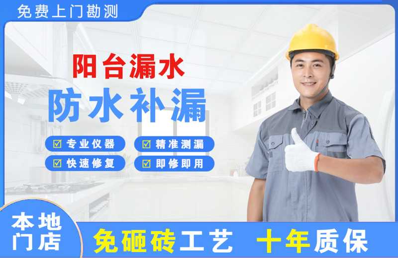 千阳阳台漏水维修