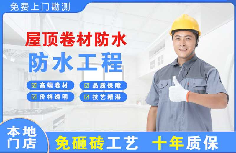 千阳屋顶卷材防水