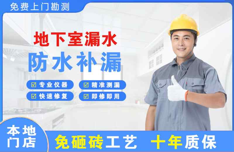 千阳地下室漏水维修